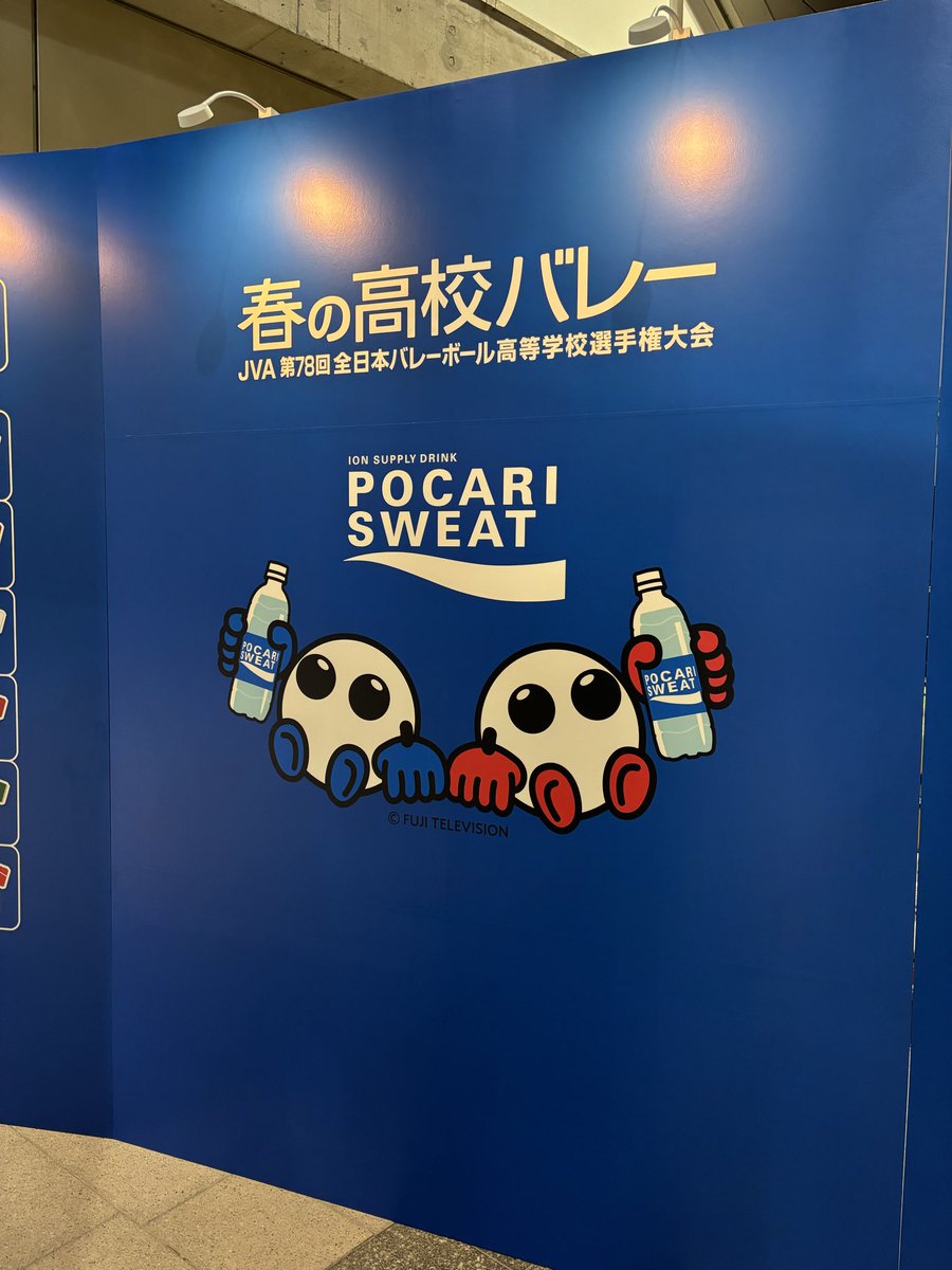 kenty_0312's tweet photo. @pocarisweat_jp 
#春高ポカリ https://t.co/jDOJlITpCD