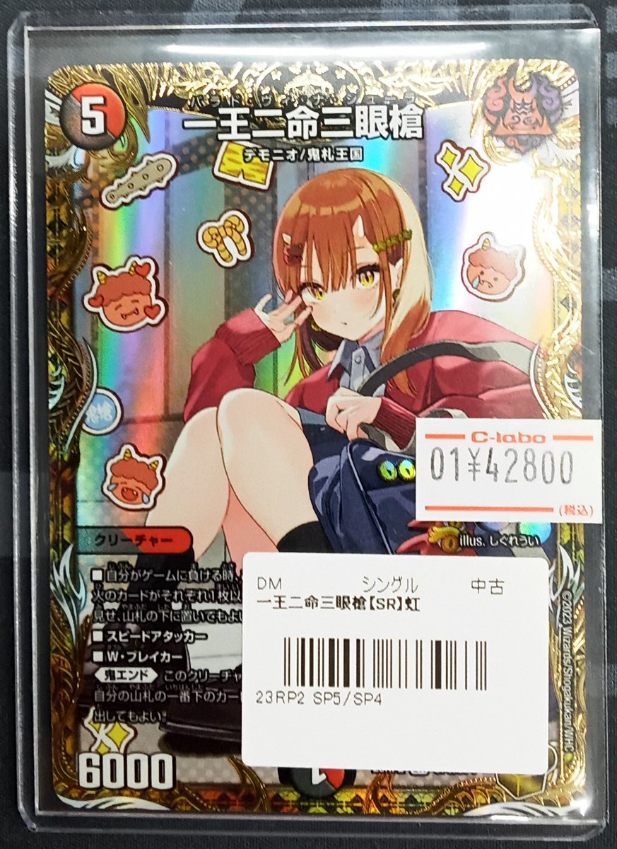 デュエマ　一王ニ命三眼槍　金トレジャー 金トレジャー】一王二命三眼槍[DM_23RP2_SP5/SP04] - マスターズ