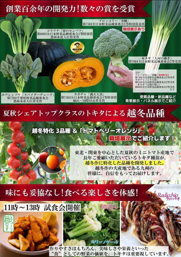 トキタ種苗【公式】 (@TOKITA_SEED) / Posts / X