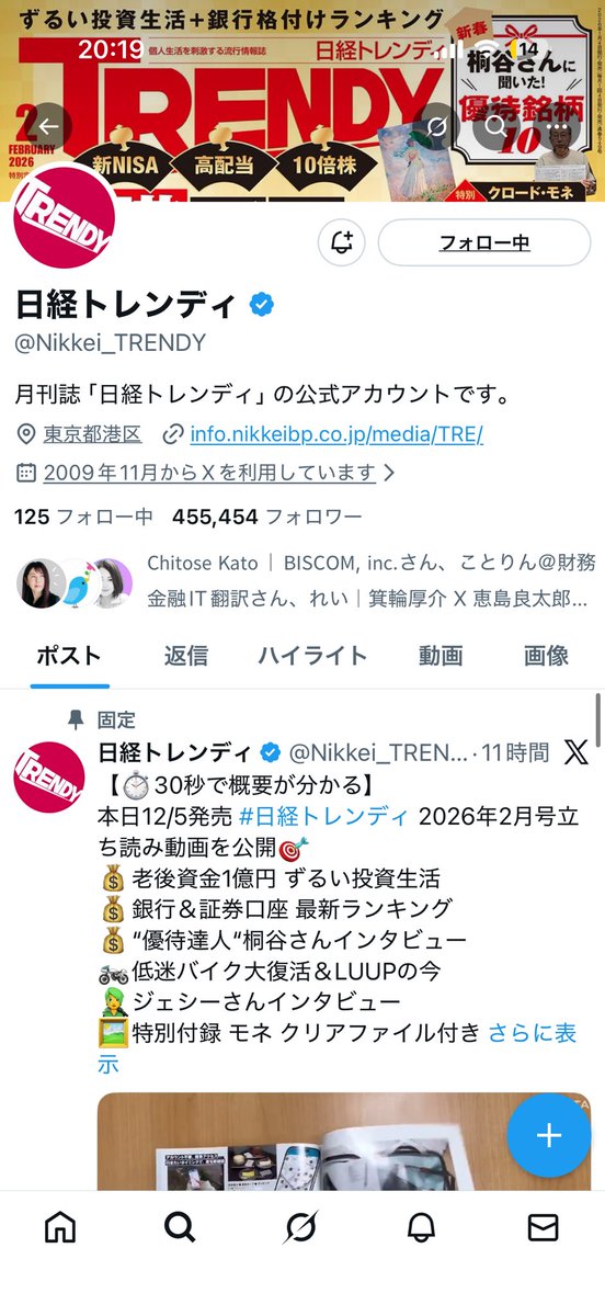 kyoo0422's tweet photo. ㊗️新年2026年明けましておめでとうございます🎉

🎍今年も皆さん宜しくお願い致します👏

祝！「日経トレンディ（全国版）」掲載されました🎊

"これからの時代を動かす共創モデル " というテーマで、📖 2ページ見開きで、がっつりと特集していただいています✌️ 🥹 

この誌面を見た瞬間に「これはもう、僕個人の話じゃないな」と素直に思いました。

なぜなら、そこに載っているのは🏆 誰か1人の成功や実績ではなく、皆さんと共に創ってきた📖物語(ストーリー)そのものだからです✨

この掲載は、SNS業界で、これまでにない新しい挑戦をし続けてきて、唯一無二の人生を彩るようなリアルな物語(ストーリー)だと思いますし、そして支えてくださった皆さんのおかげです 🥹 

特にL-Loungeの皆さんには
本当に感謝の気持ちで一杯です！😭 

これからの社会は、

✅️「表面的に個人で競走する」よりも「深い関係性から生まれる持続的な価値」に目を向け始めている証拠💡 だと私自身はすごく手応えを感じています🌟 

私たちはずっと問い続けてきましたが、
❓ 競争とは何なのか？
❓ 勝つとはどういうことなのか？
❓ これからの時代に、本当に必要な強さとは何なのか？

その答えを、誰かに教えてもらうのではなく、日々の小さな積み重ねが、こうして社会に届いたことを、心から誇りに思います😊 ‼️ 

🚀 2026年に向けて、時代は確実に次のフェーズに入ります。

🔥 信頼をベースに共創できる人たちにとっては、最高に面白い時代が始まりますし、私はこれからも一人で前に進むつもりはありません。

この場所で出会えた皆さんと一緒に、
まだ誰も正解を持っていない未来を、楽しみながら創っていきたい。

✨ もっとワクワクすること
✨ もっと大きな挑戦
✨ ここにいなきゃ体験できない未来

を皆さんとひとつひとつカタチにしていきたいと思います！＼(^o^)／

ぜひ、お近くの コンビニ・書店で手に取ってみてください🌱 

いつも本当にありがとうございます！

2026年は、共に新しい時代を動かしていきましょう🌈

#日経トレンディ #共創 #2026年