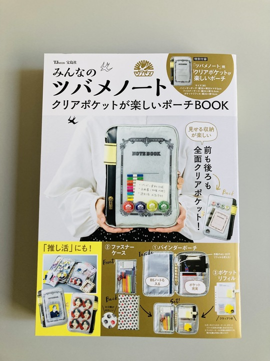 📓本日発売✏ 『みんなのツバメノート クリアポケットが楽しいポーチ