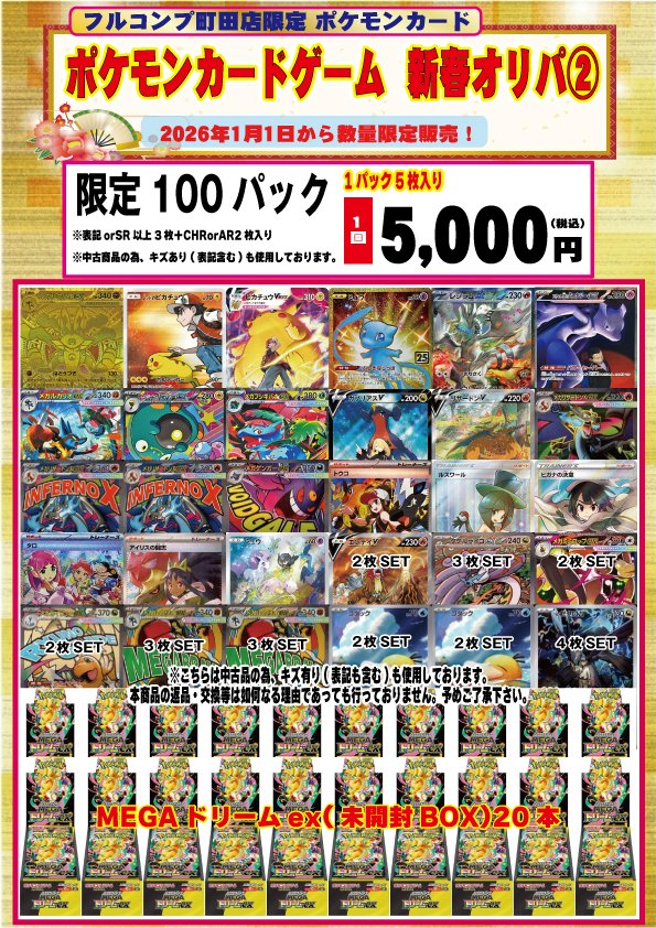 フルコンプ町田店 (@fc_machida) / Highlights / X