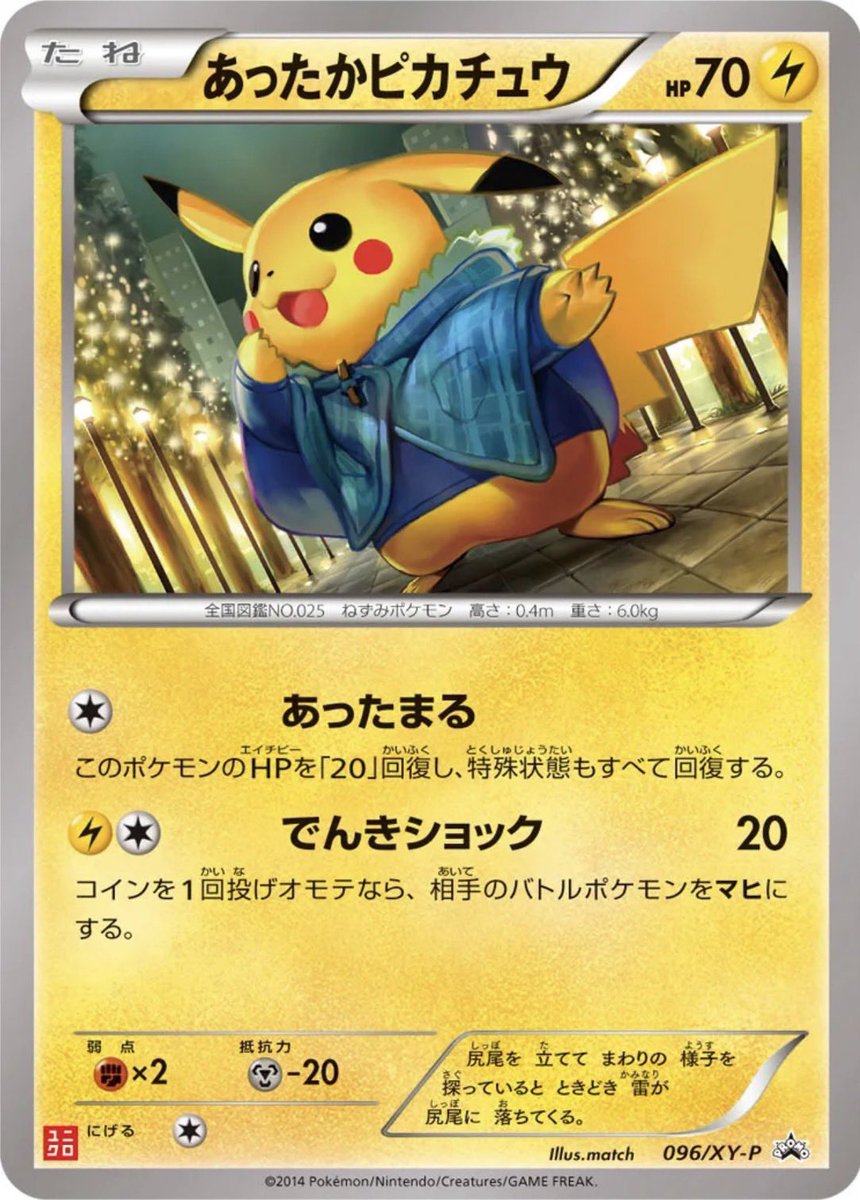 ⭐️買取募集⭐️ あったかピカチュウ⚡️【プロモ】PSA10 〈60万円