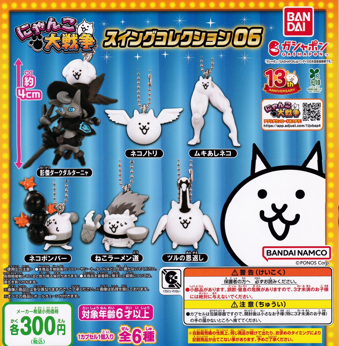 ❌1月6日(火)完売情報❌ ✔️ にゃんこ大戦争 スイングコレクション 06
