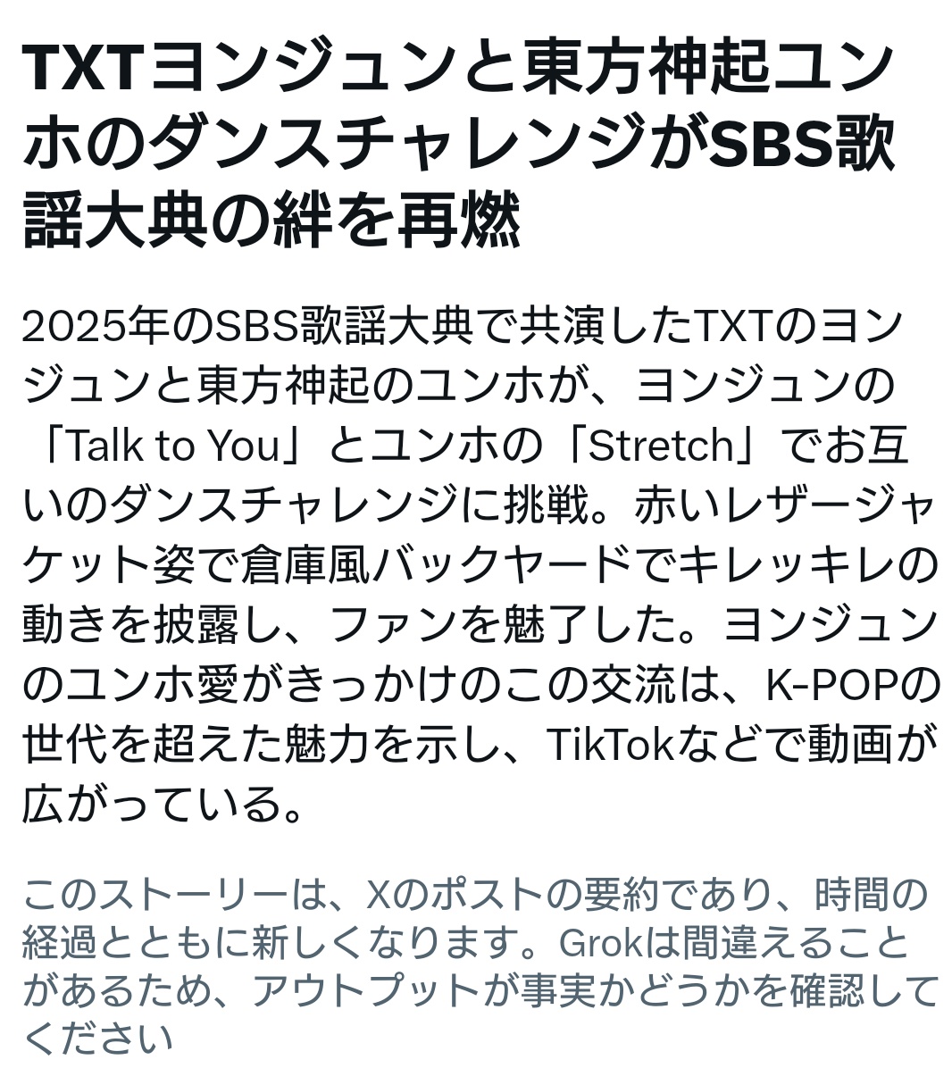 ThankUforme's tweet image. Xおまとめに
TXTのヨンジュンと東方神起のユンホのダンスチャレンジができてる✨

SBS歌謡大典
キレッキレの動き
ヨンジュンのユンホ愛

ってキーワードが…👏
#TalktoYou #Stretch
#UKNOW #YEONJUN