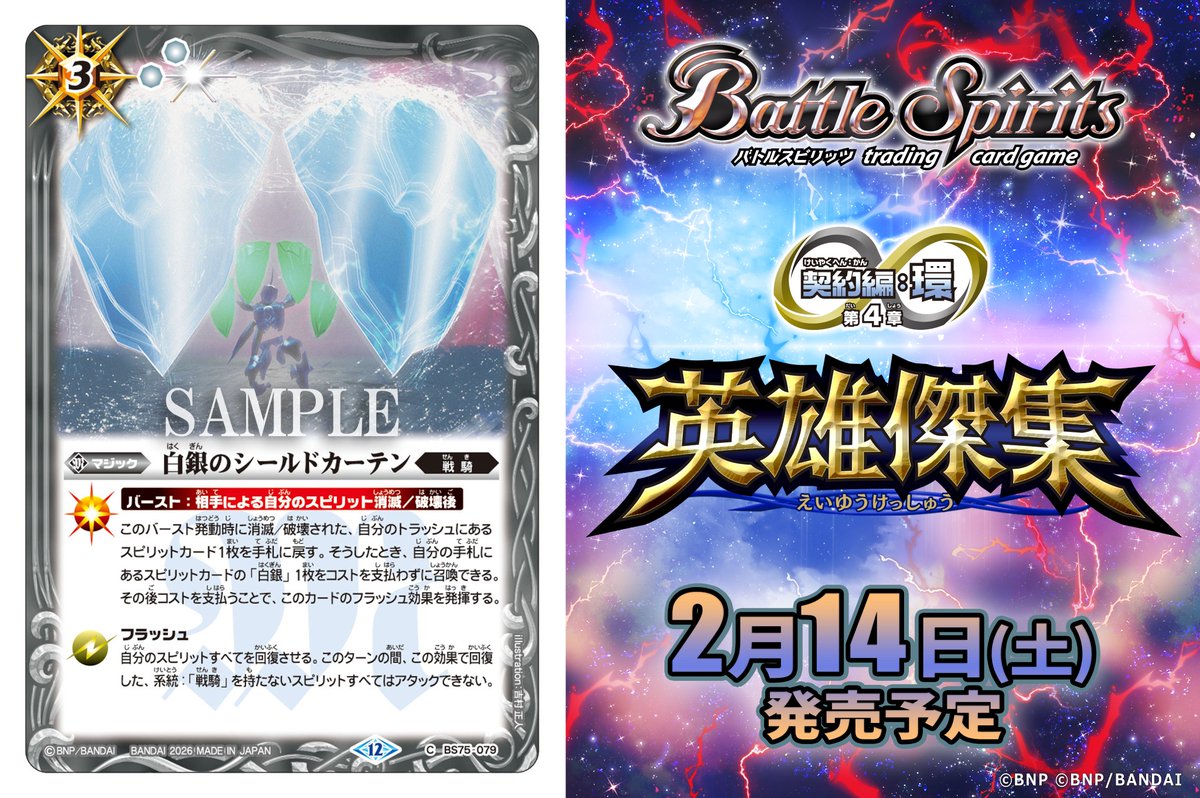 BS75カード紹介】 新規カード「白銀のシールドカーテン」を公開