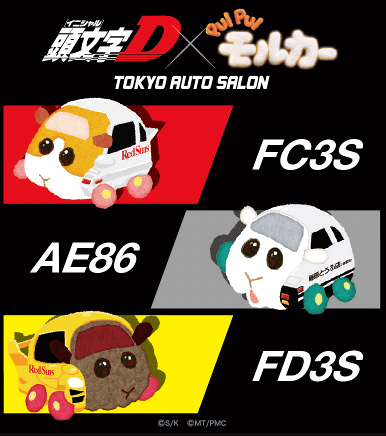 📢#PUIPUIモルカー商品情報 1/9(金)~11(日) 幕張メッセで開催される 📢#PUIPUIモルカー商品情報 1/9(金)~11(日) 幕張メッセで開催される