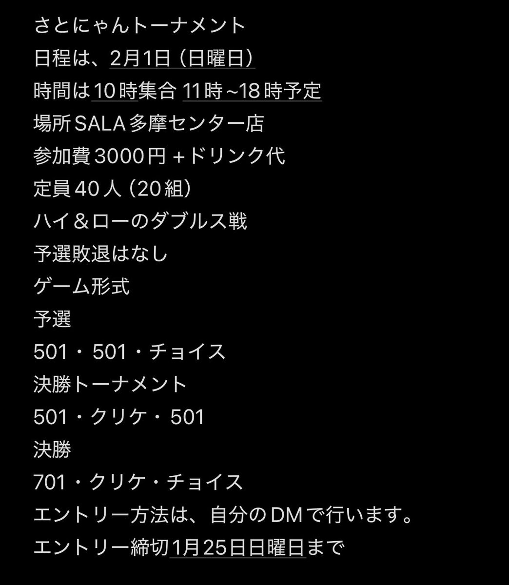 自分、主催でハウストーナメントを行います🎯
参加お待ちしております🙇‍♂️
DMを送る時にライブレーティングを教えてください🙏
 #ダーツ