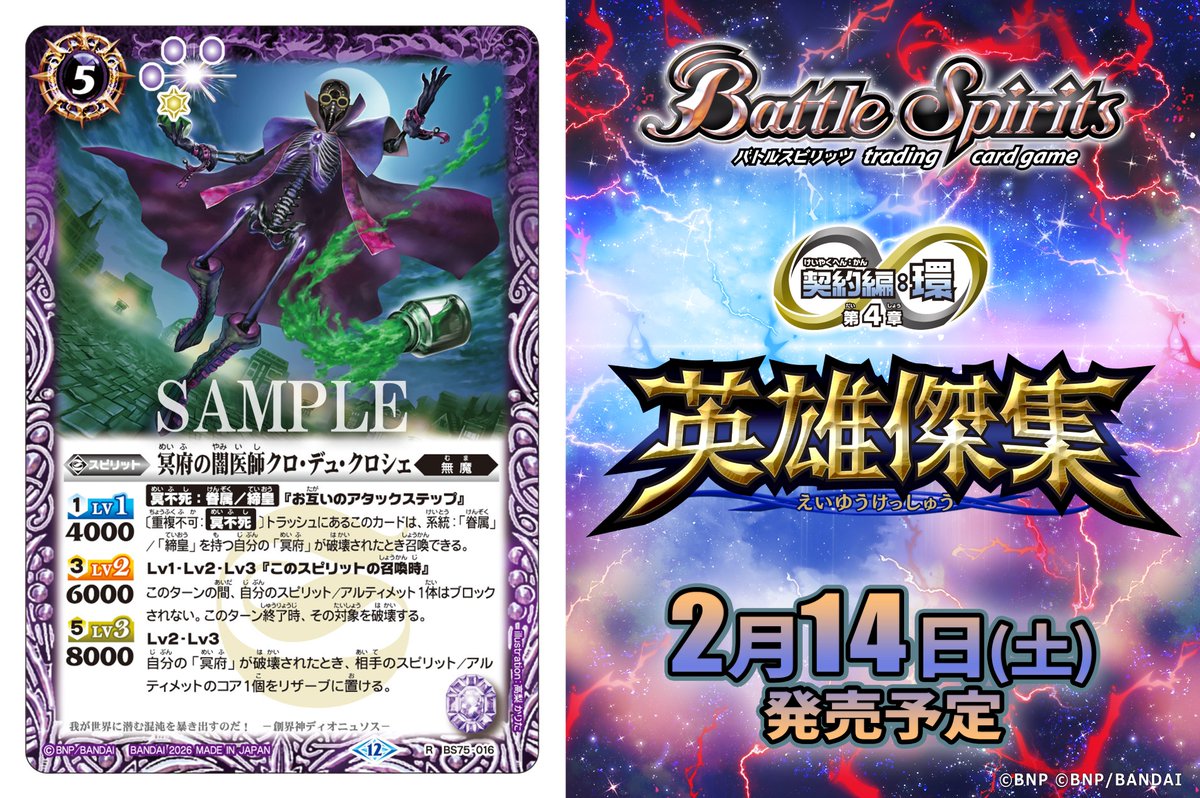 BS75カード紹介】 新規カード「冥府の闇医師クロ・デュ・クロシェ」を