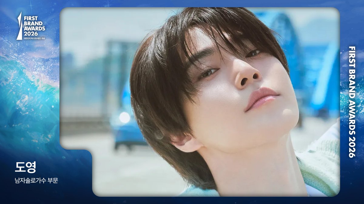 DOYOUNG_STREAM's tweet image. 🏆 도영 2026 퍼스트브랜드 대상 - 남자솔로가수 부문 수상 🏆

:¨ ·.· ¨: ⋆ ˚｡
 `· .  도영이의 올해 첫 수상을 축하합니다🥳

2023 예능돌 수상을 이어 2026 솔로가수 부문 수상까지 함께해 주신 모든 시즈니 여러분들께 감사드립니다.🍀