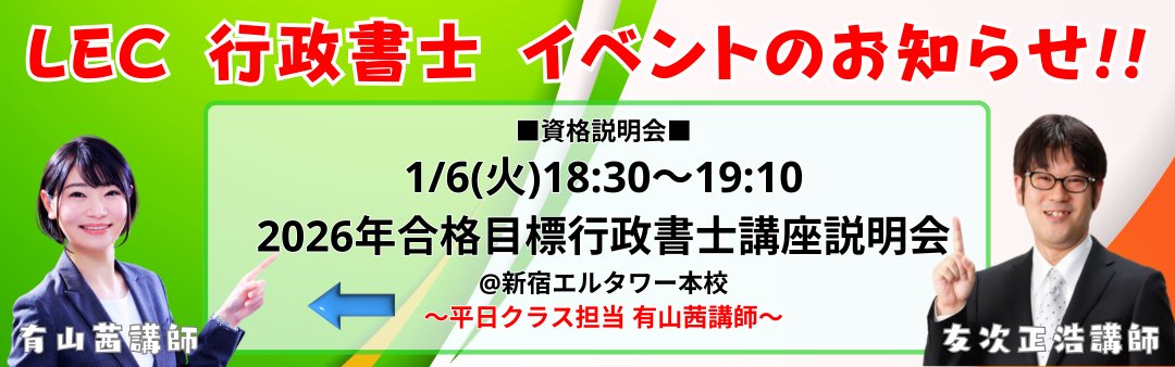 本日開催！／ 🔰行政書士試験2026年合格目標初学者向け無料講座説明会
