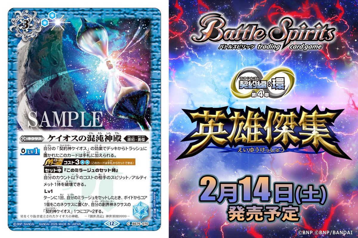 BS75カード紹介】 新規カード「ケイオスの混沌神殿」を公開！ 『バトル