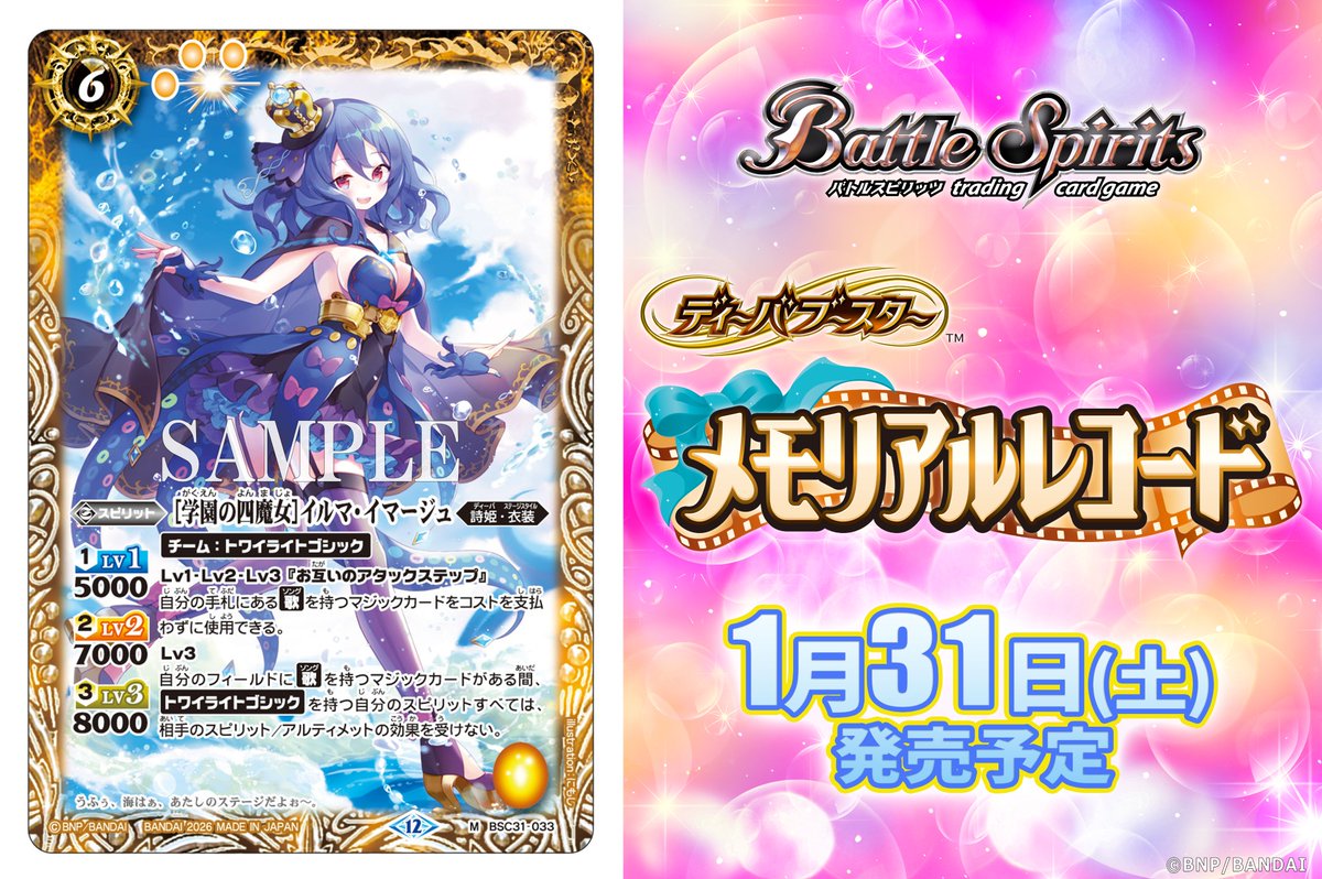 BSC51カード紹介】 再録カード「[学園の四魔女]イルマ・イマージュ」を