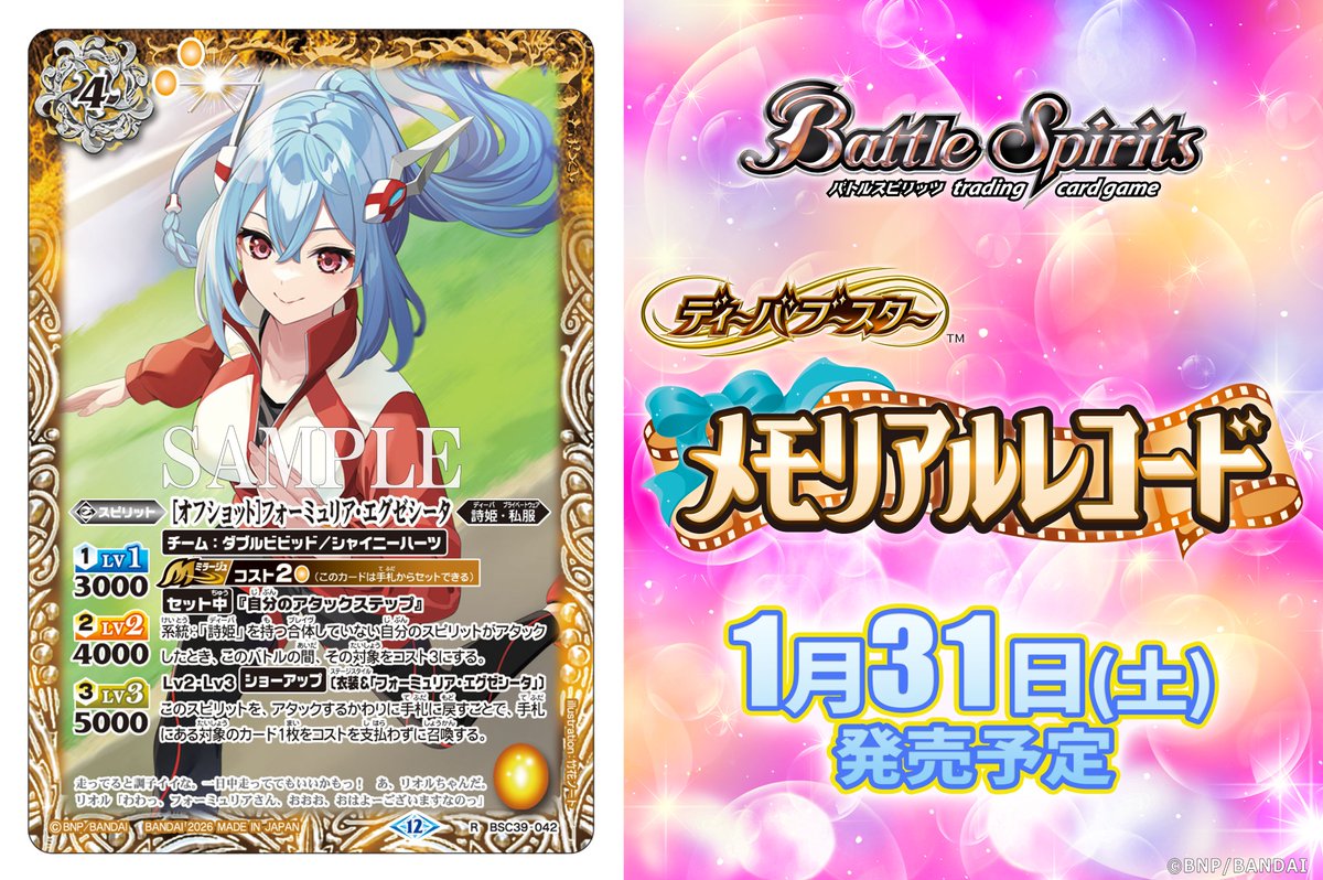 BSC51カード紹介】 再録カード「[オフショット]フォーミュリア