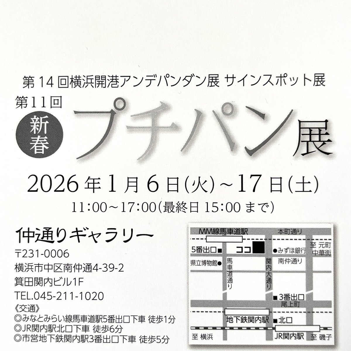 ⭐️展覧会のお知らせ
「第11回 新春 #プチパン展  」
2026年1月6日（火）～17日（土）
11:00〜17:00（最終日 15:00 まで）

「あかいくつR8」F0号
一点出品しています。お近くにお越しの際はお気軽にお立ち寄りください。

仲通りギャラリー
横浜市中区南仲通4-39-2
箕田関内ビル1F