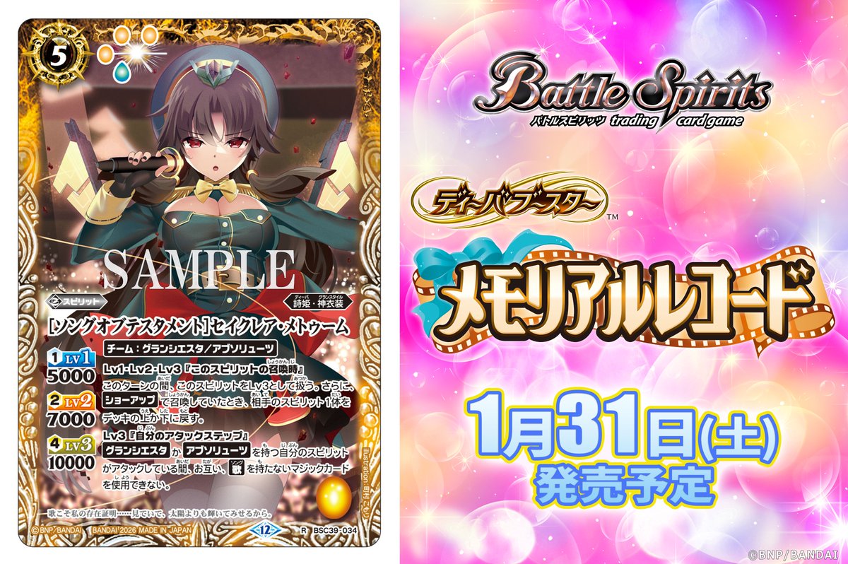 BSC51カード紹介】 再録カード「[ソングオブテスタメント]セイクレア