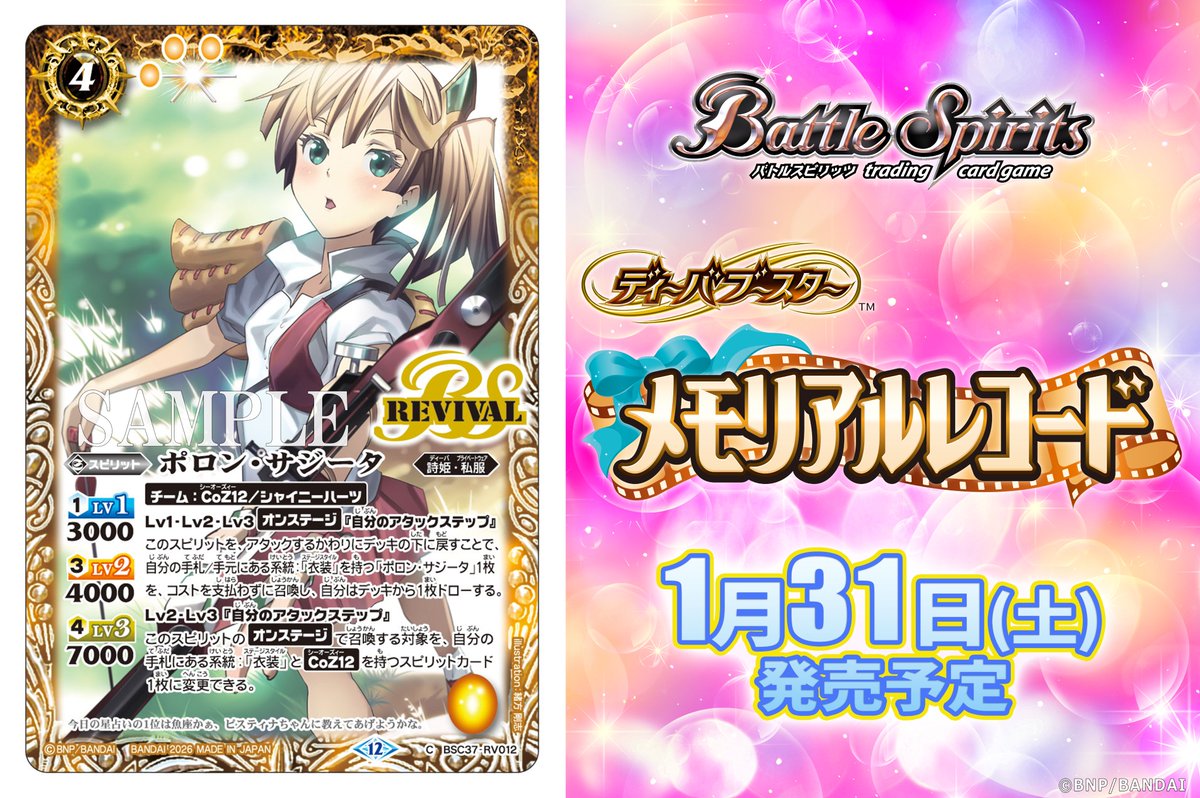 BSC51カード紹介】 再録カード「ポロン・サジータ」を公開