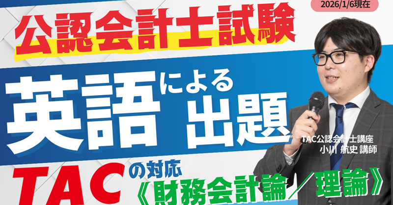 2027年目標以降 短答式 『英語による出題対応について』 財務会計論