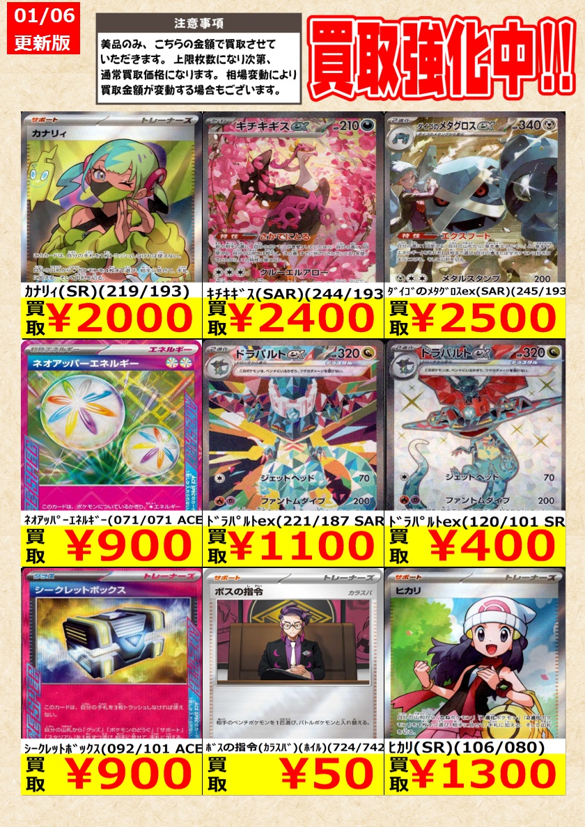 いろはす　ポケカまとめ売り ポケモンカードゲーム】高価買取中！ 告知時点での金額で美品のみが