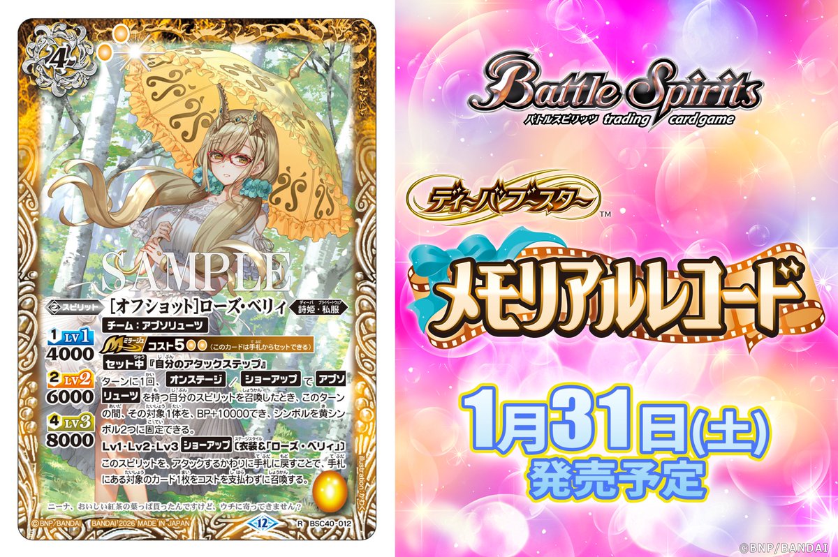 BSC51カード紹介】 再録カード「[オフショット]ローズ・ベリィ」を公開