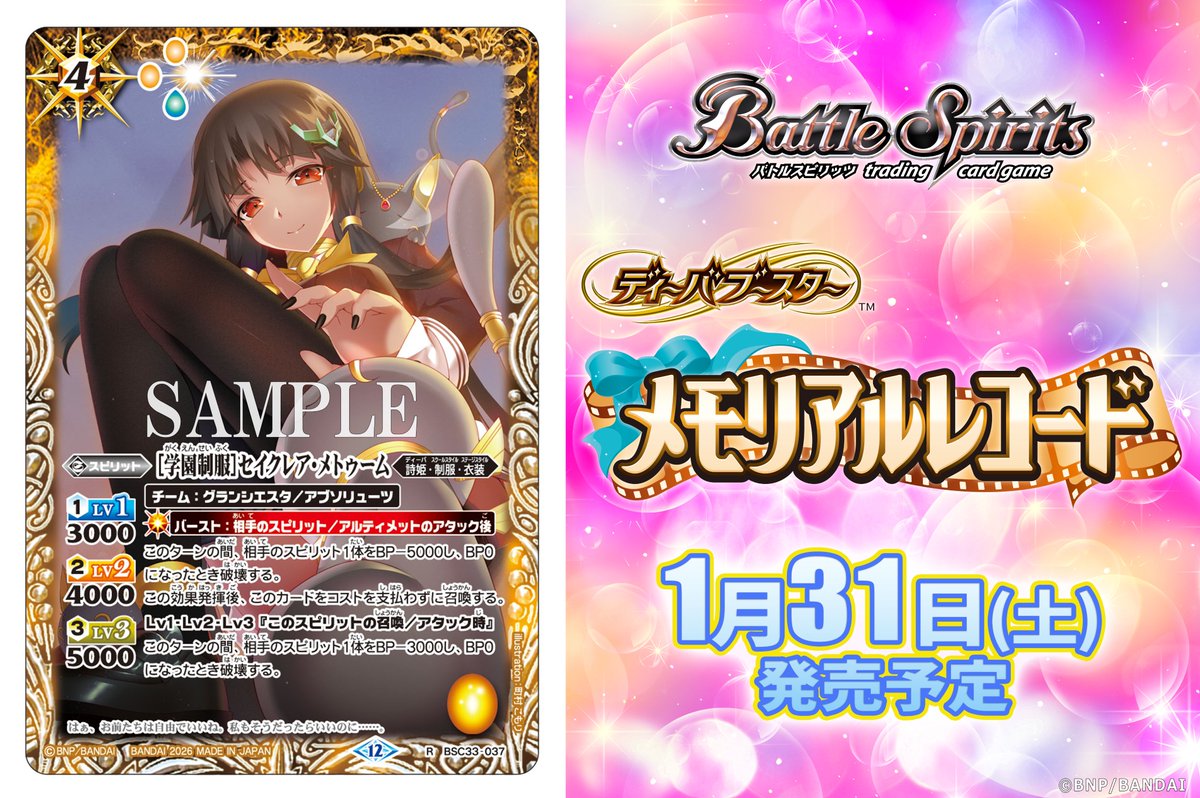 バトルスピリッツ　まとめ売り バトルスピリッツ販売・買取専門店バトスキ！