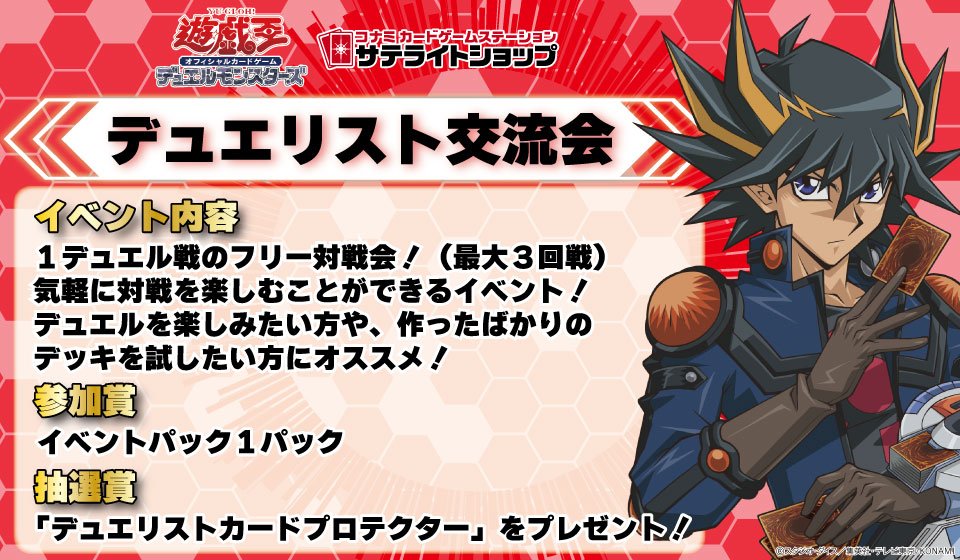 🌟本日1⃣月6⃣日の大会はコチラ！🌟 11:30～【OCG】デュエリスト交流