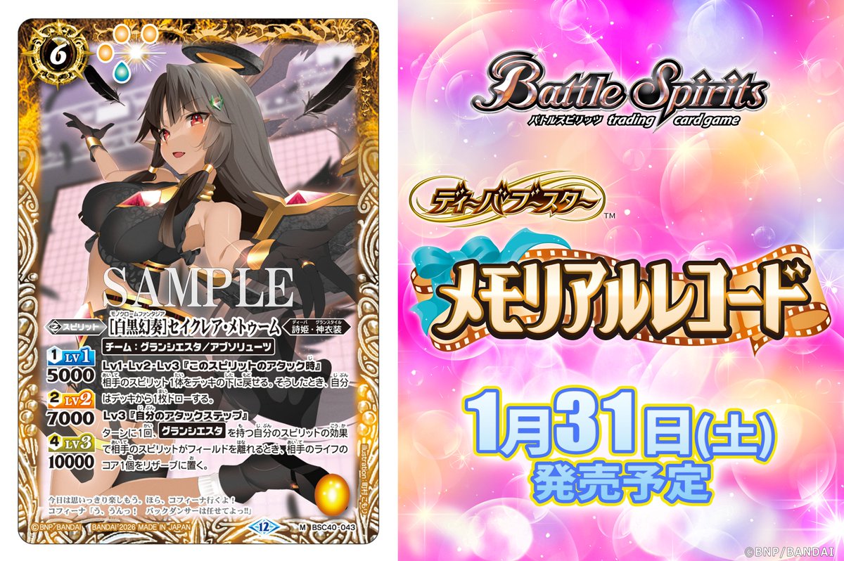 バトスピ　ディーバブースター 白黒幻奏  未開封 1box 2023/9)［白黒幻奏］リオル・ティーダ【X】{BSC40-X05}《黄》