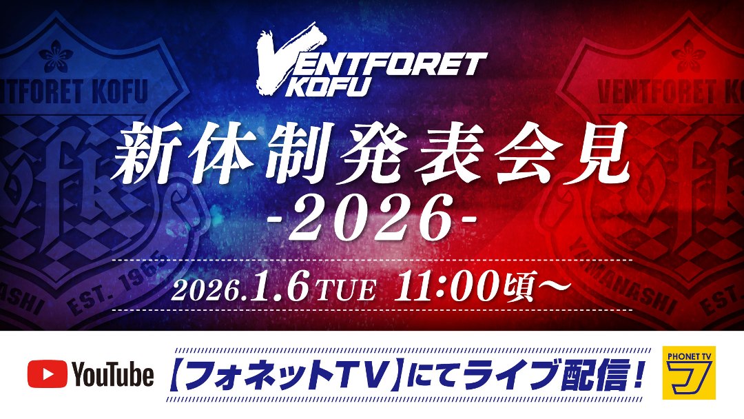 vfk_official's tweet photo. このあと11:00〜🐶‼️✨

2026新体制発表記者会見🎥🙌

ライブ配信はコチラ↓
https://t.co/ZfZgE4rvqf

#vfk #フォネット https://t.co/HmVXDi0NNx