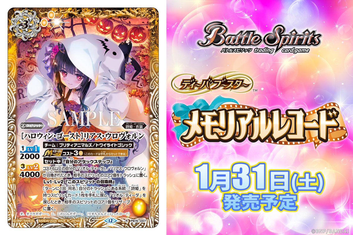 [ハロウィン・ゴースト]リアス・ウロヴォルン PB15-D07 ハロウィン•ゴースト] リアス•ウロヴォルン 2枚セット ハロウィン