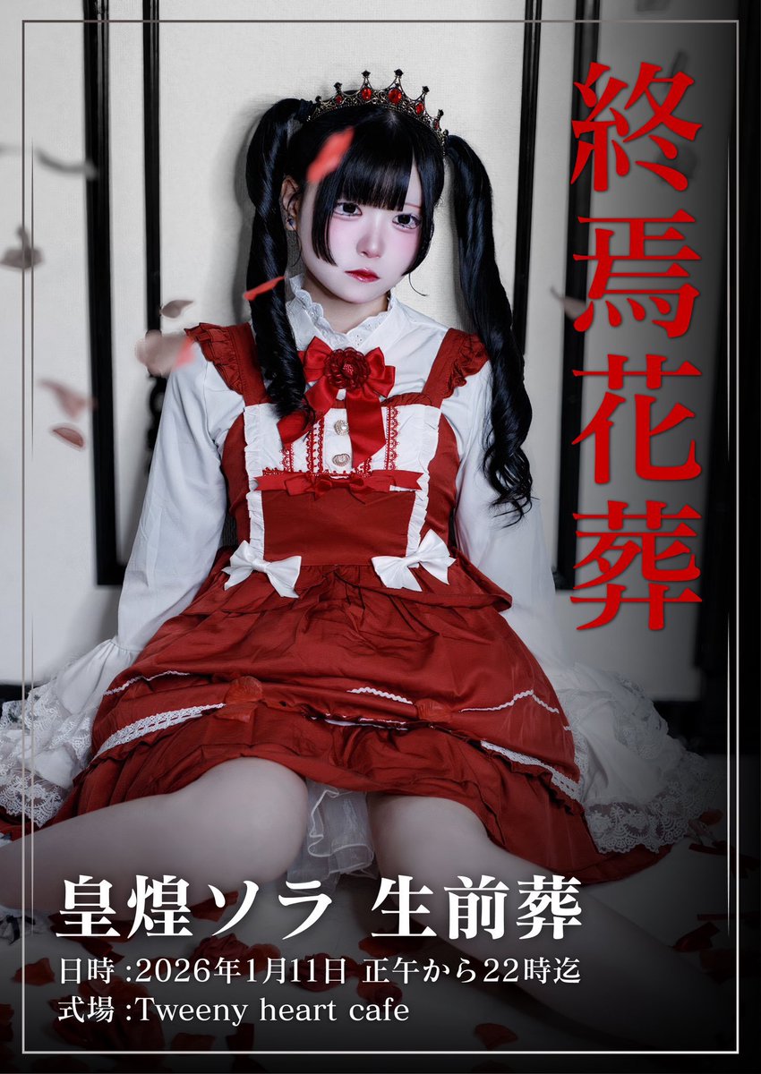 そらちゃん❕1/11👑 (@sora_tweeny) / Posts / X