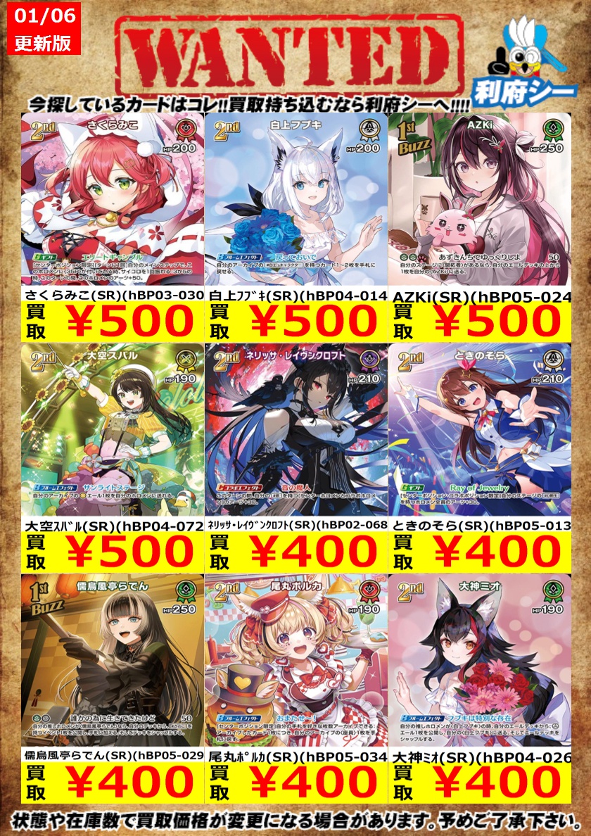 ホロカ高価買取情報】 枚数限定買取！是非お持ち込みください！ ※商品