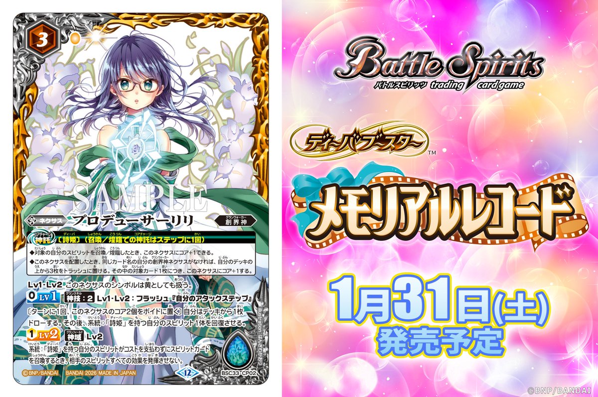 BSC51カード紹介】 再録カード「プロデューサーリリ」を公開