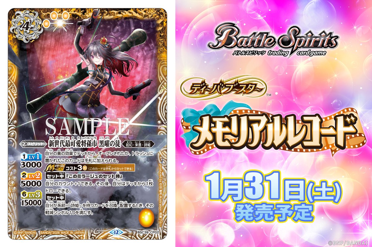 新世代最可愛将孫市　黒曜の徒　　ディーバ総選挙ver. 3枚 BSC51カード紹介】 再録カード「新世代最可愛将孫市 黒曜の徒」を公開