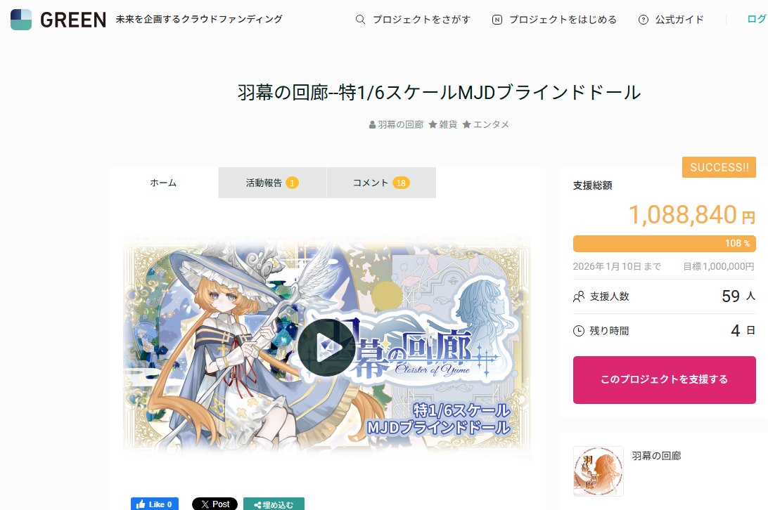 グリーンファンディング  クラファン情報
「羽幕の回廊」 クラファン成立、お疲れ様でした。
あと4日で締切です。