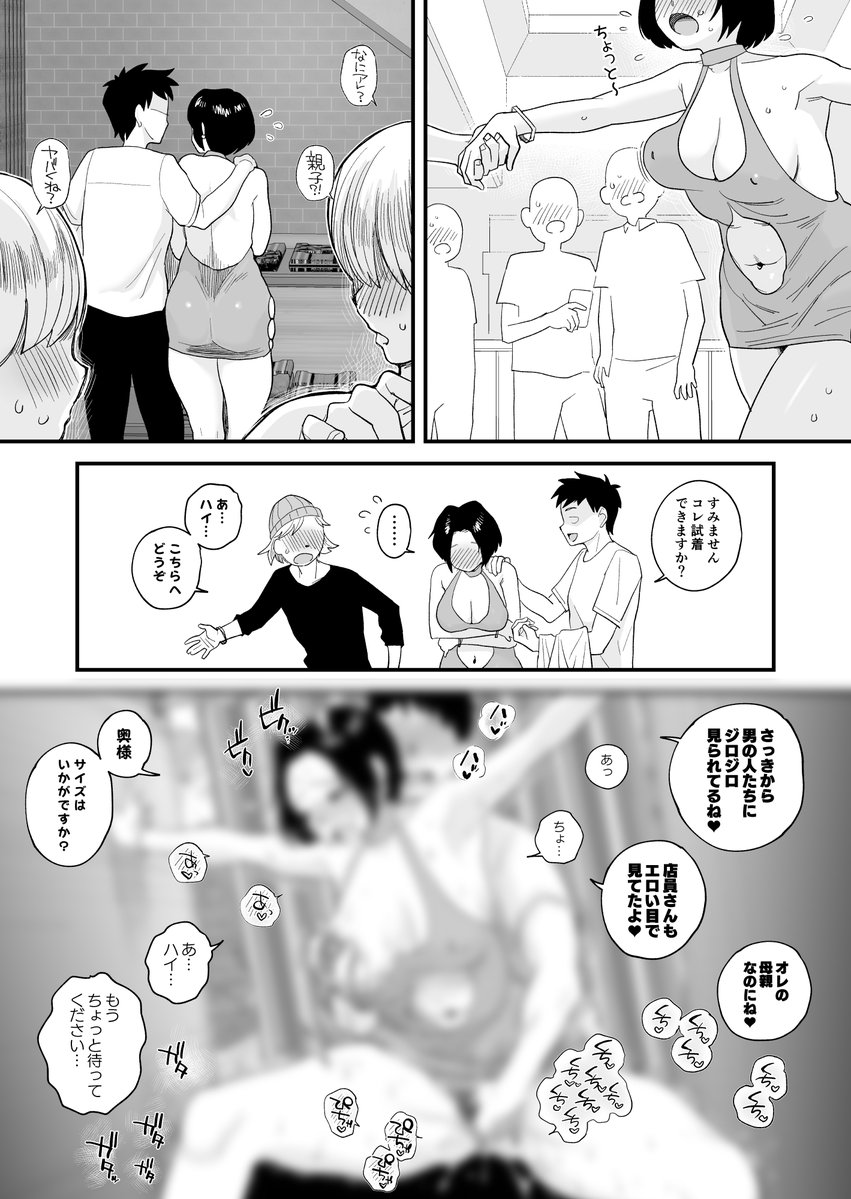 お母さんとショッピングモールに行くマンガです。
支援サイトで公開中です。 