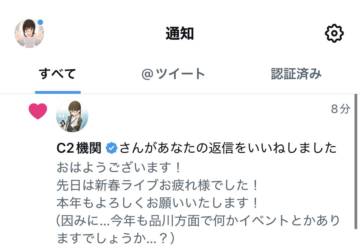 しーちゃんから反応来ました！
今年も品川方面で何かイベントがあるかもしれません！
#艦これ #C2機関