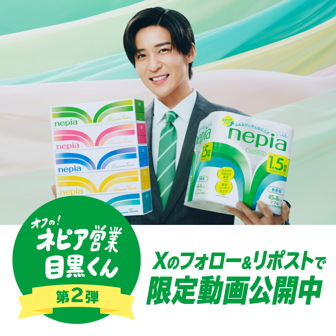 ／
ここだけの限定動画🌱
オフのネピア営業目黒くん第二弾！
＼

① ＠e_nepia_ をフォロー
②この投稿を1/21 23:59までにリポスト
③リプライで動画が届く

丈夫でやわらか
さらにトイレットロールはなめらかに。
新しくなったネピアを
よろしくお願いいたします☺️