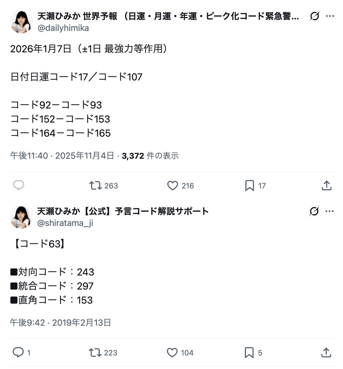 amasehimika147's tweet photo. 皆さま地震大丈夫でしたか💧
さらに強い揺れが来ないようにお祈りいたします🙏

1月6日(オラクル)

コード63「島根地震」

10時18分頃、島根県と鳥取県で震度5強の地震。震源は島根県東部。地震の規模はM6.2。広島県、岡山県、香川県、愛媛県で震度4を観測。
https://t.co/GqML70nr3n https://t.co/7EaBxDYPOV