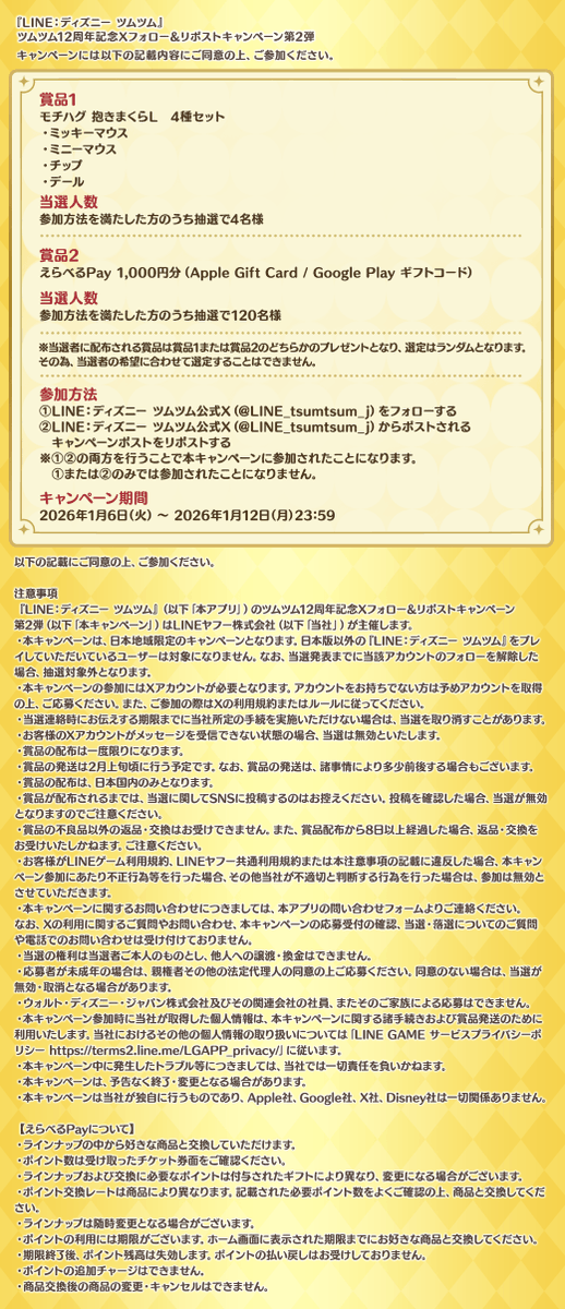 つむページ LINE：ディズニー ツムツム公式 (@LINE_tsumtsum_j) / Posts / X