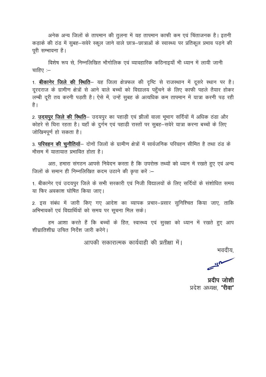 reewa2025's tweet photo. कड़ाके की सर्दी को देखते हुए बीकानेर उदयपुर जिले हेतु विद्यालय में अवकाश, समय परिवर्तन हेतु निवेदन 🙏
@BikanerDm 
@UdaipurDm 
@RajCMO 
@madandilawar 
@RajGovOfficial 
@rajeduofficial 
#school_education 
#schooltime 
#WINTER https://t.co/9Y3PHmTj2E