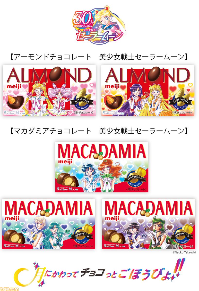 葵★セーラームーン　アーモンド＆マカダミア 5個セット