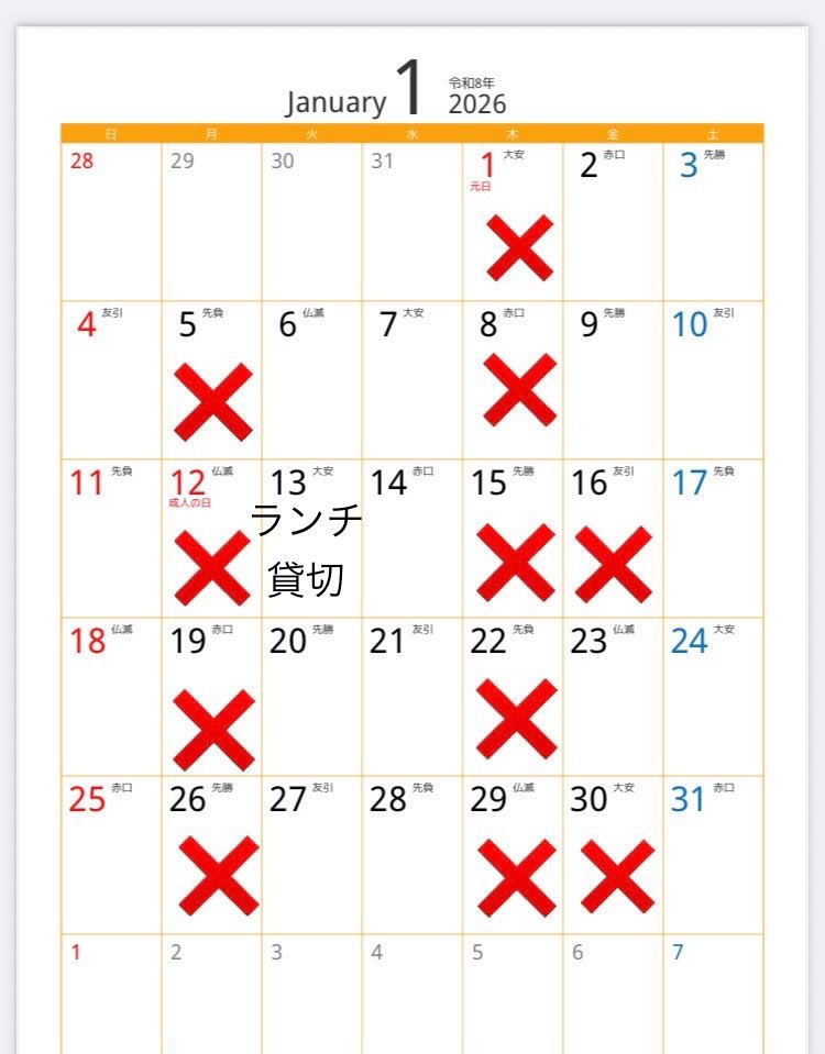 AmenochiSweets's tweet photo. 今月の予定です
1/9(金)より通常営業になりランチ営業も始まります。
よろしくお願いします。
ランチは予約制、カフェのみの方もお電話にて確認をお願いします。
また、お車の乗り合いにご協力お願い致します🤲
#雨のち晴れ #古民家ケーキ屋  #ランチ　#パフェ #越谷市  #吉川市　#松伏町　#ミスチル https://t.co/Mtcto0lFCa