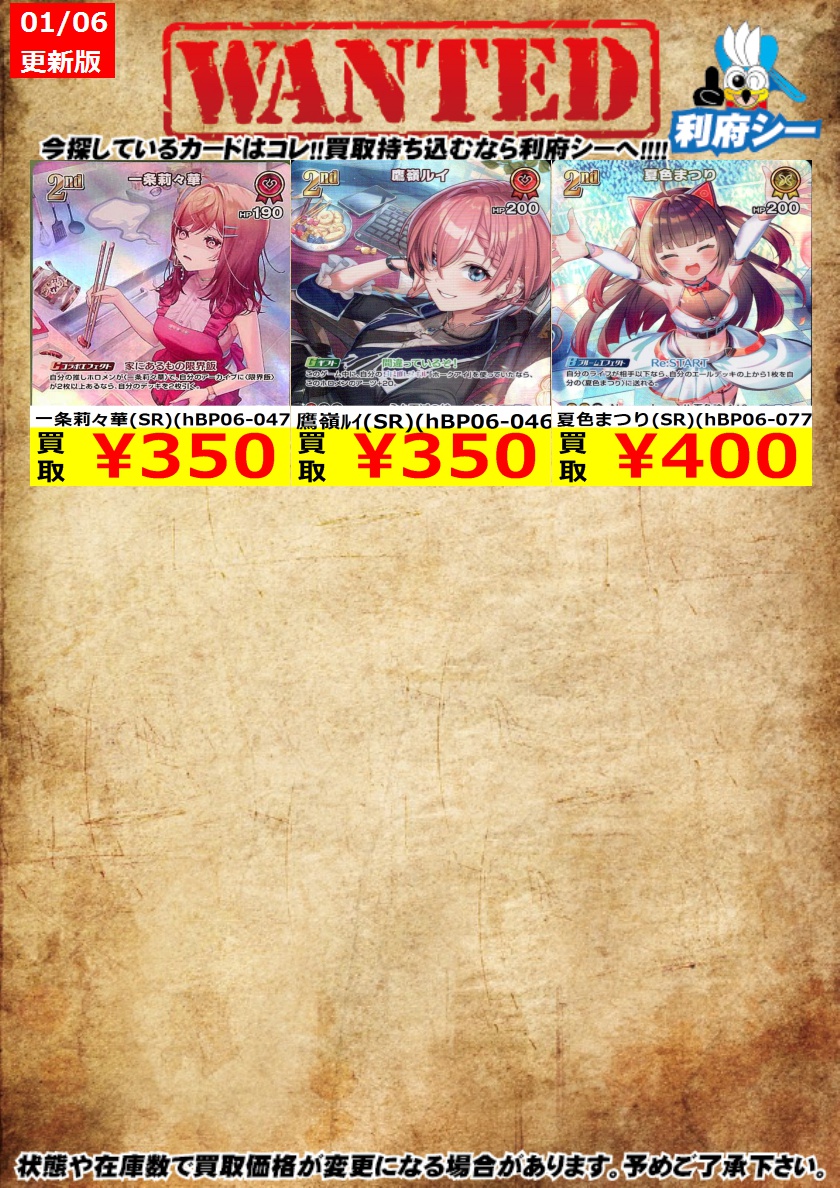 ホロカ高価買取情報】 枚数限定買取！是非お持ち込みください！ ※商品