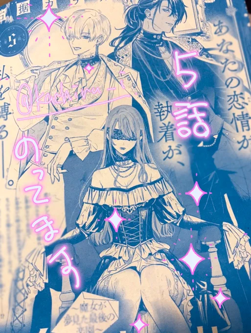 5話載ってます～💎✨
よろしくおねがいいたします。
#ファントムルース 