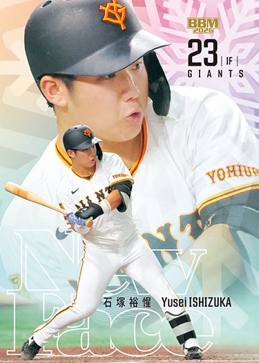 BBMcards's tweet image. 🎆2026 ルーキーエディション🎆
📆2月下旬発売予定
bbm-japan.com/article/detail…

#サブセット NEW FACE
石塚裕惺

#読売ジャイアンツ #giants #巨人 #ジャイアンツ
#BBMカード #bbmcards #BBM #RE