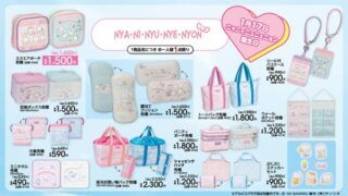 新品未使用 ニャニィニュニェニョン 収納ボックス アベイル 2個セット 楽天市場】ニャニィニュニェニョン キャラチェスト 小物入れ 卓上収納