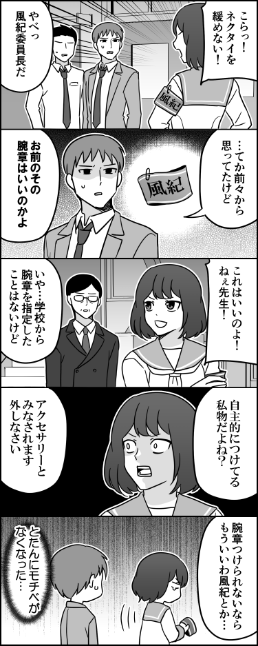 ミーハー風紀委員長 