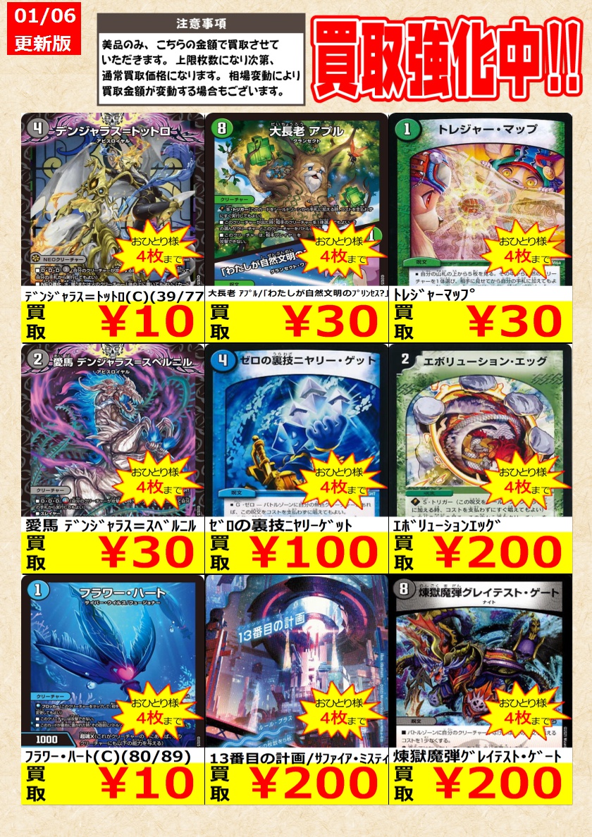 デュエルマスターズ】 ノーマルカード買取強化中！ お一人様各タイトル