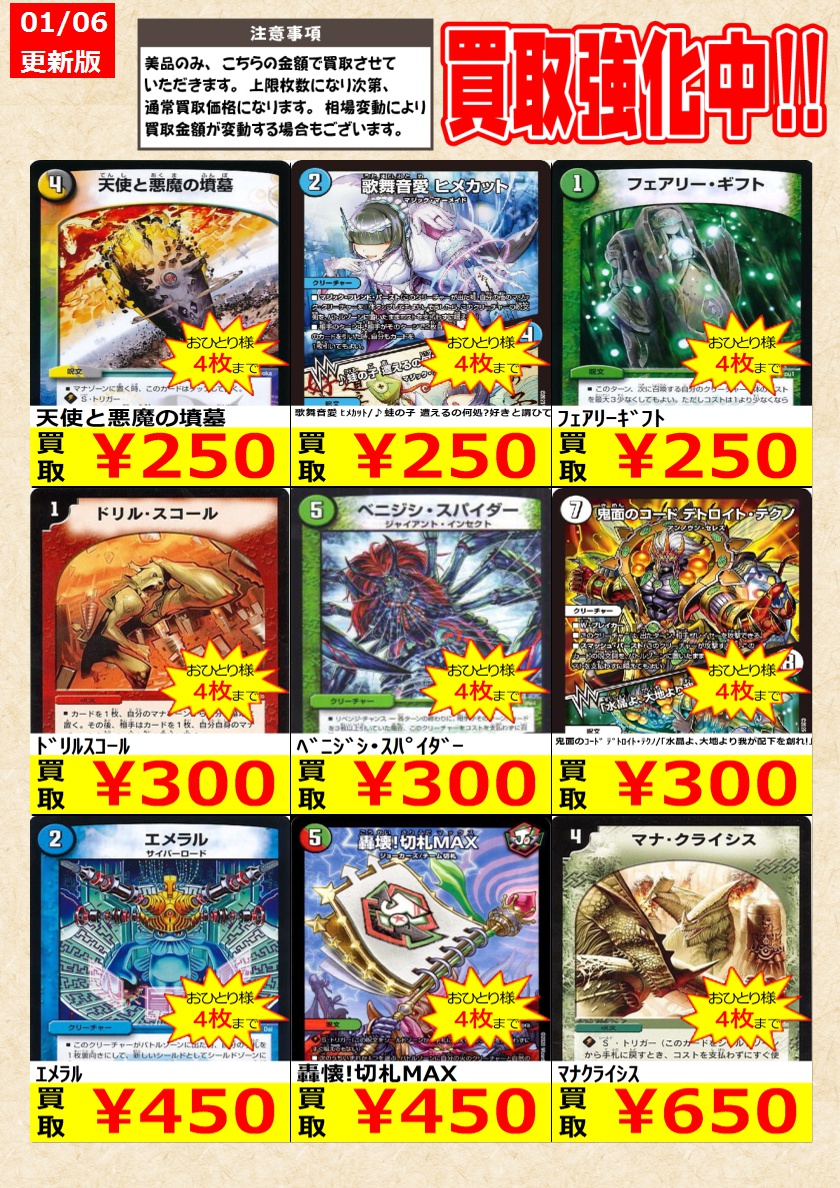 デュエルマスターズ】 ノーマルカード買取強化中！ お一人様各タイトル