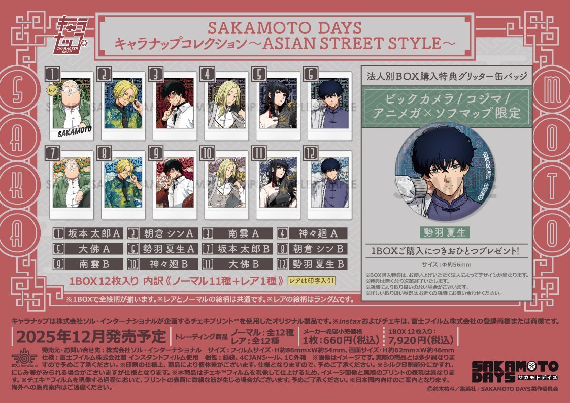グッズ入荷情報】 #SAKAMOTODAYS ～ASIAN STREET STYLE